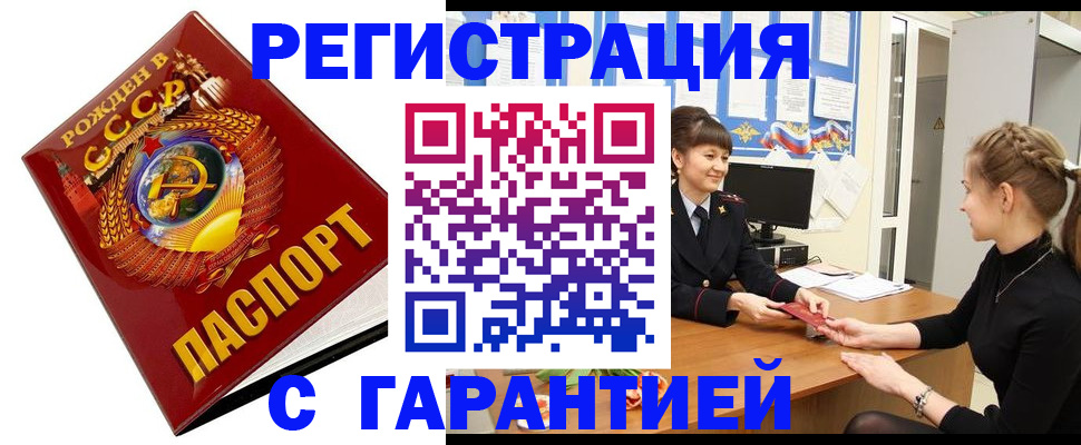 прописка штамп в Нюрбе