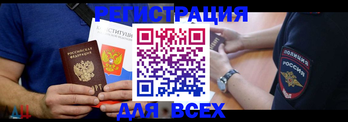 временная регистрация для всех в Нюрбе