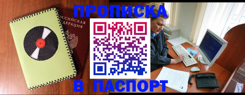временная регистрация для всех в Нюрбе